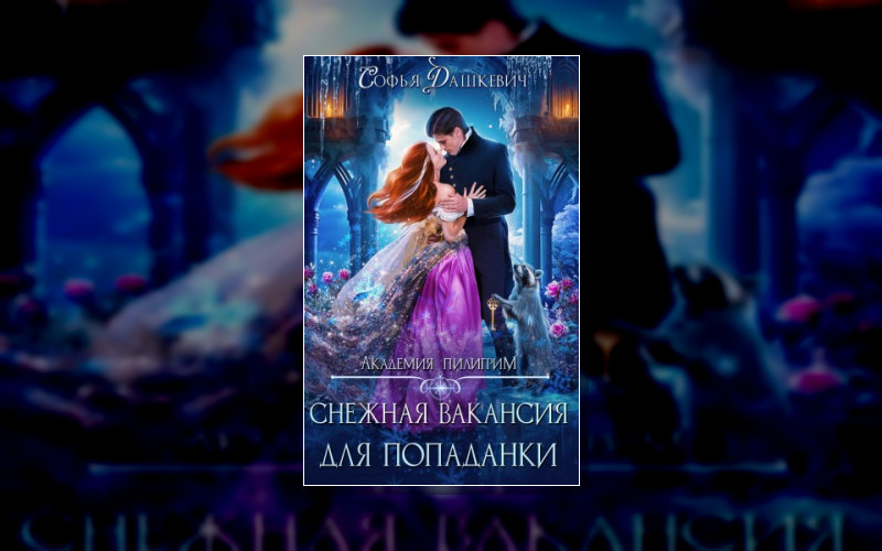 Академия Пилигрим