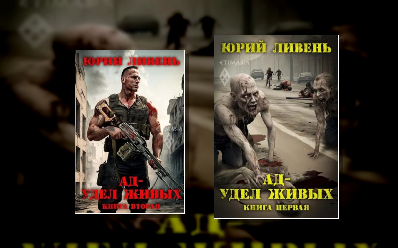 Мир Танатоса (М/А)