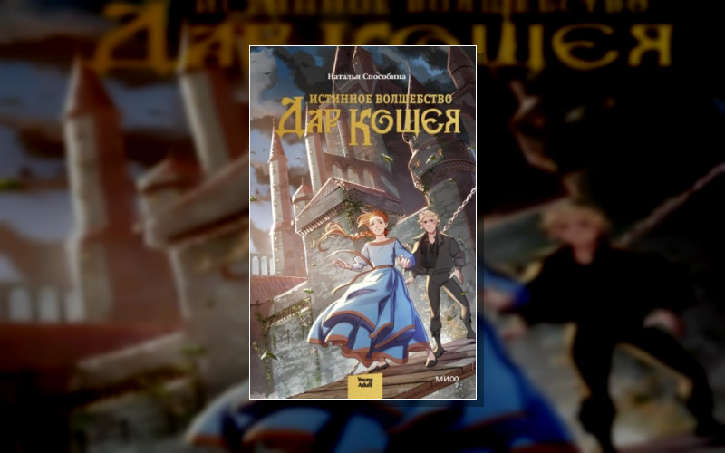 Истинное Волшебство