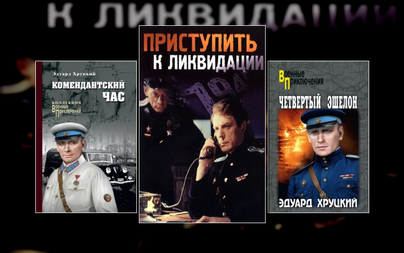 Четвертый Эшелон