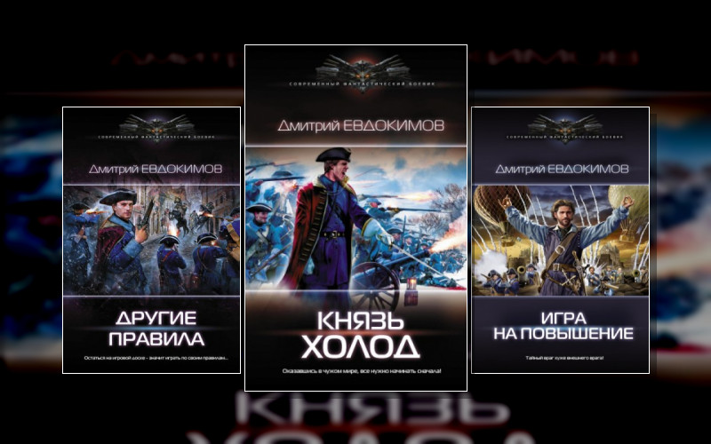 Князь Холод