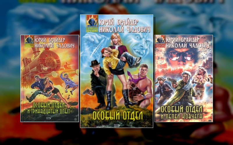 Особый Отдел