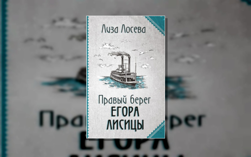 Егор Лисица