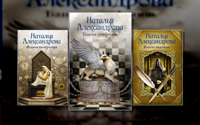 Детектив-Любитель Надежда Лебедева . Роковой Артефакт (Аст)