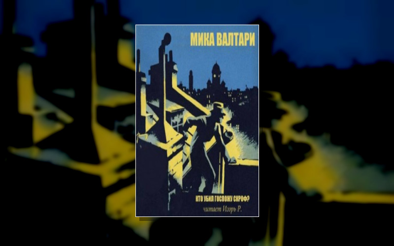 Комиссар Палму