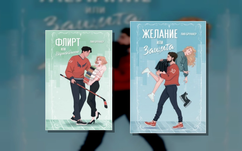 Freedom. Хоккеисты Вашингтон Иглз. Спортивные Бестселлеры Лии Бруннер