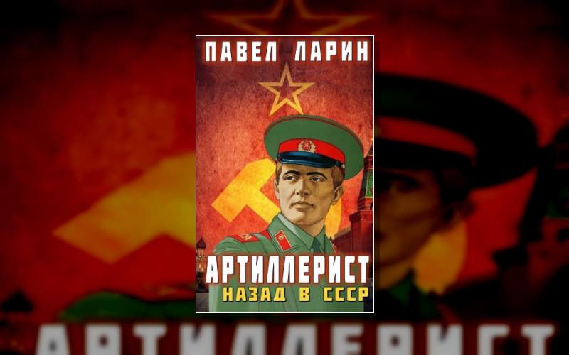 Служу Советскому Союзу!