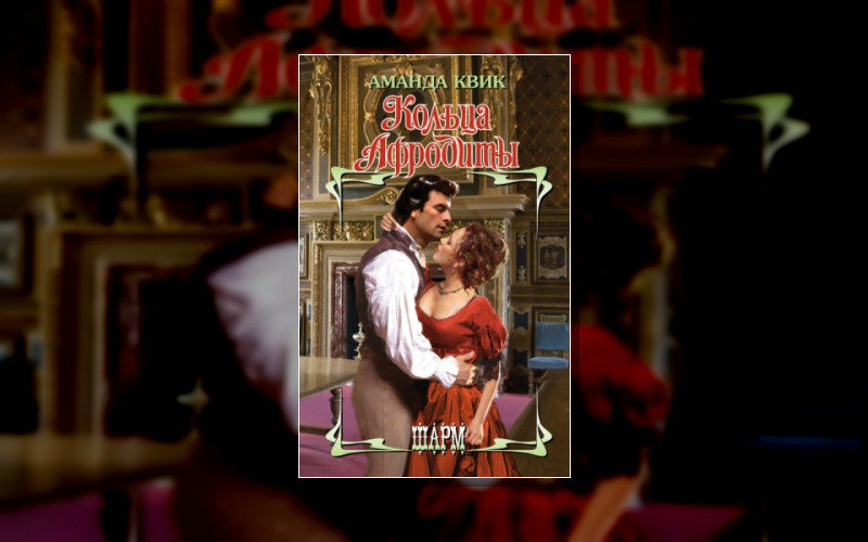 Шарм (Аст). Ванза