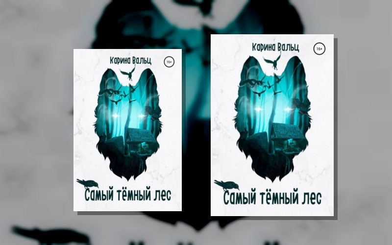 Очень Лесные Дела