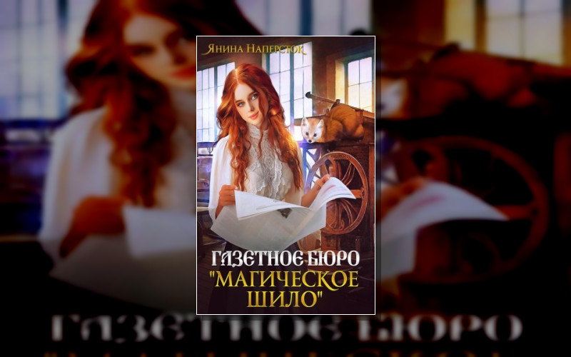 Уютные Истории Королевства Форсберг