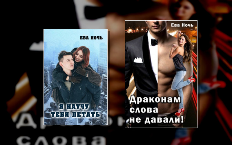 Семейка Драконовых