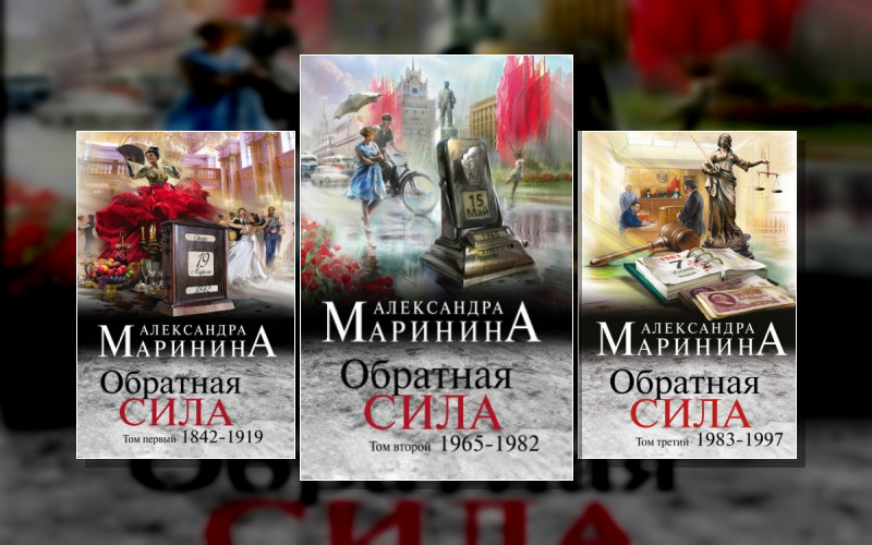 Обратная Сила