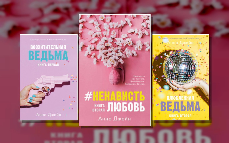 Притворись Моей Парой