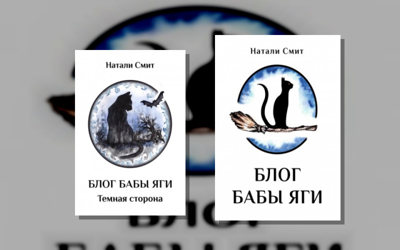 Блог Бабы Яги