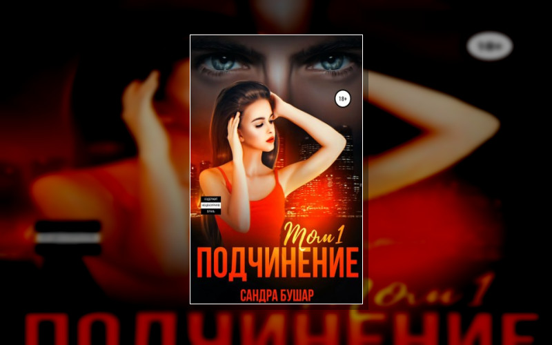 Идеальна Для Меня