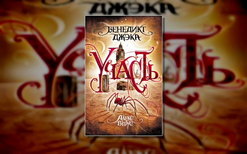 Алекс Верус