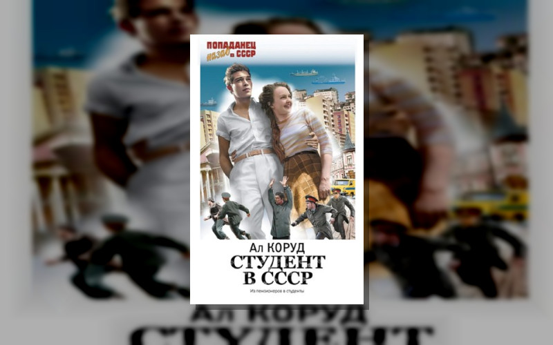 Студент В Ссср