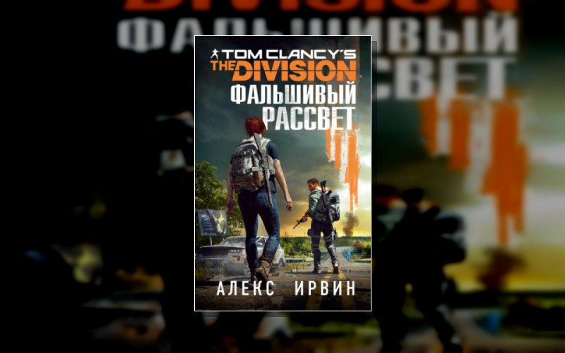 Tom Clancy's The Division