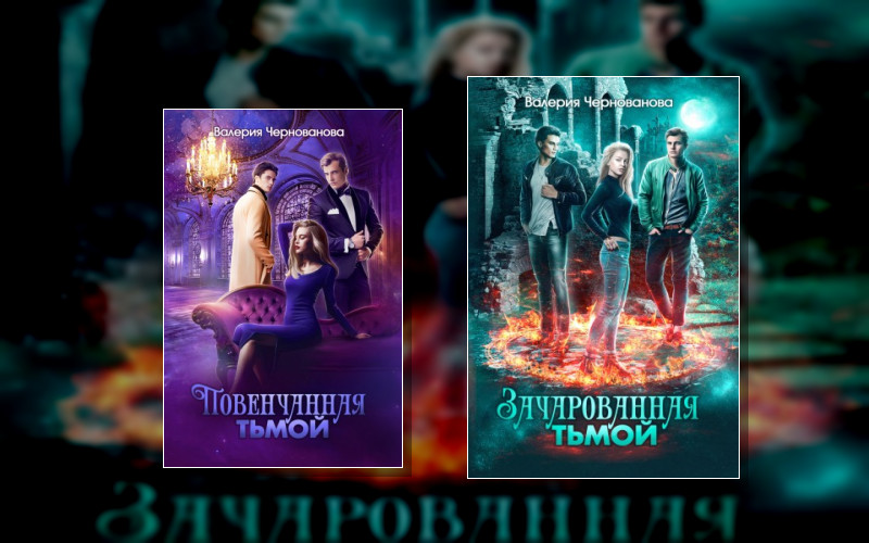 Наследники Тьмы